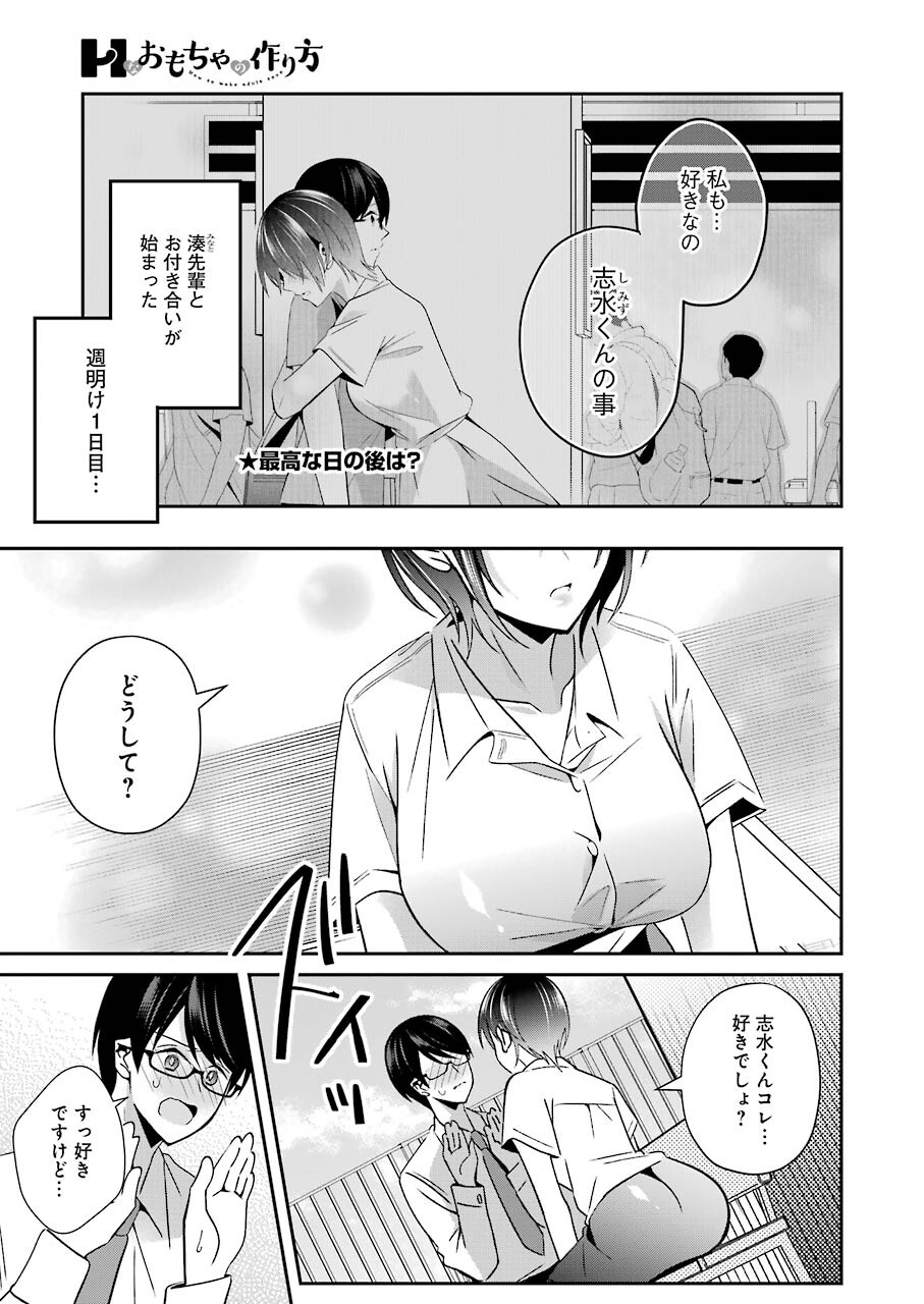 Hなおもちゃの作り方 第23話 - Page 1