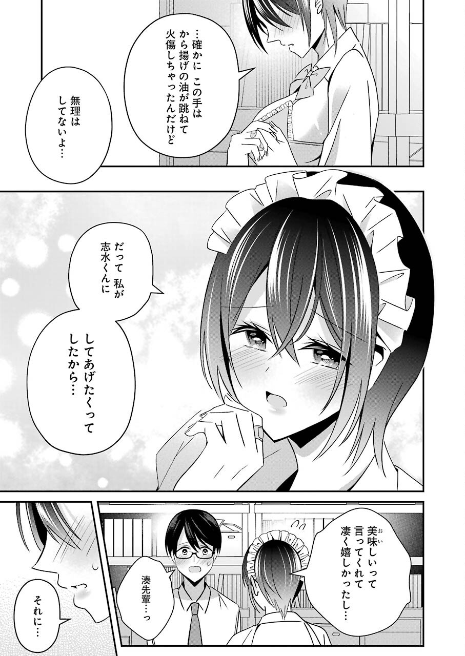 Hなおもちゃの作り方 第23話 - Page 13