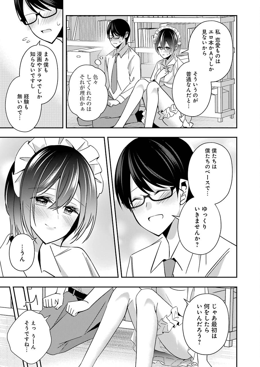 Hなおもちゃの作り方 第23話 - Page 15