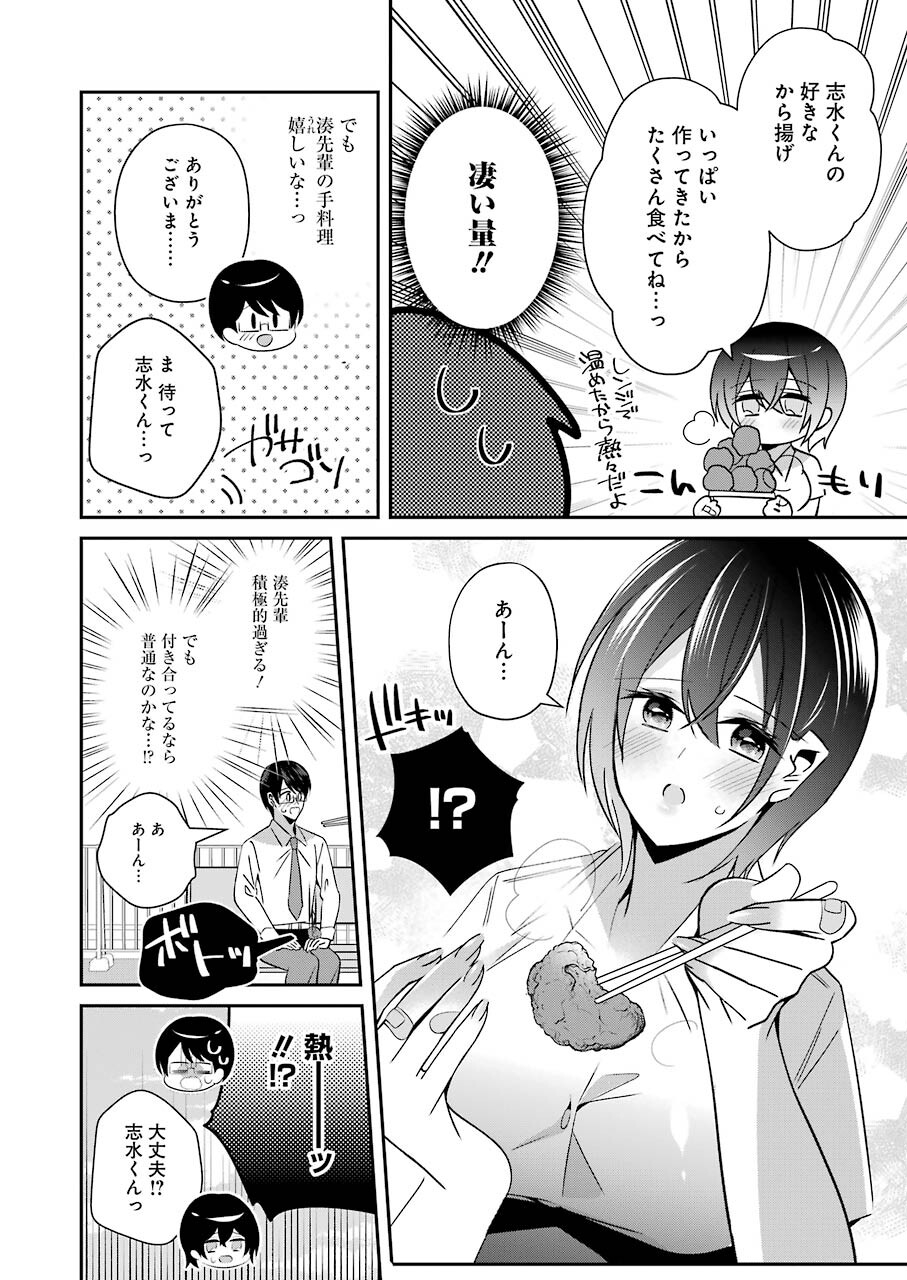 Hなおもちゃの作り方 第23話 - Page 2