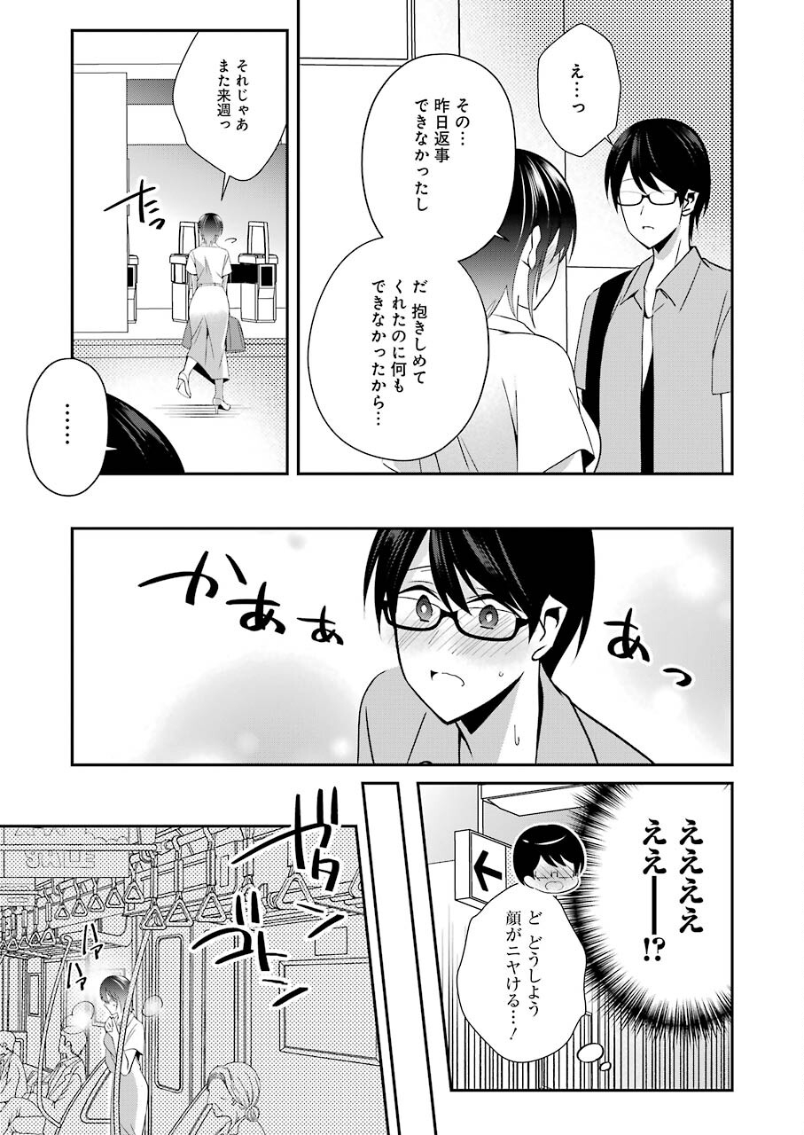 Hなおもちゃの作り方 第22話 - Page 15