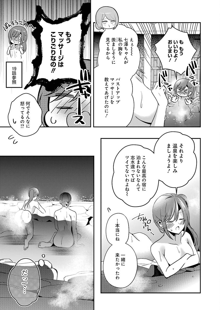 Hなおもちゃの作り方 第22話 - Page 9