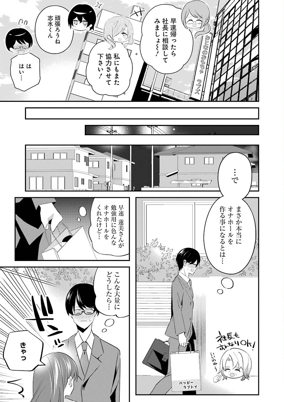 Hなおもちゃの作り方 第11話 - Page 9