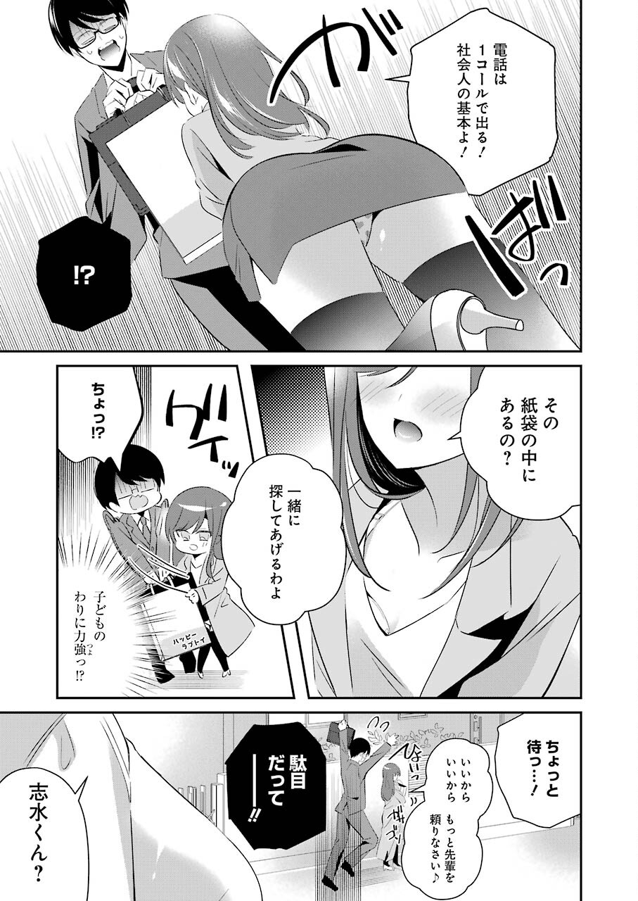 Hなおもちゃの作り方 第11話 - Page 13