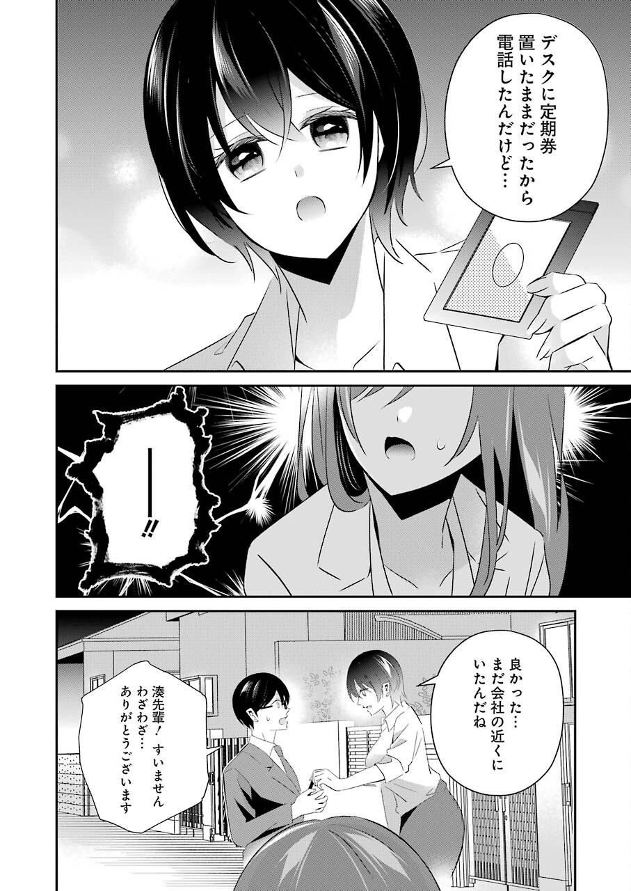 Hなおもちゃの作り方 第11話 - Page 14