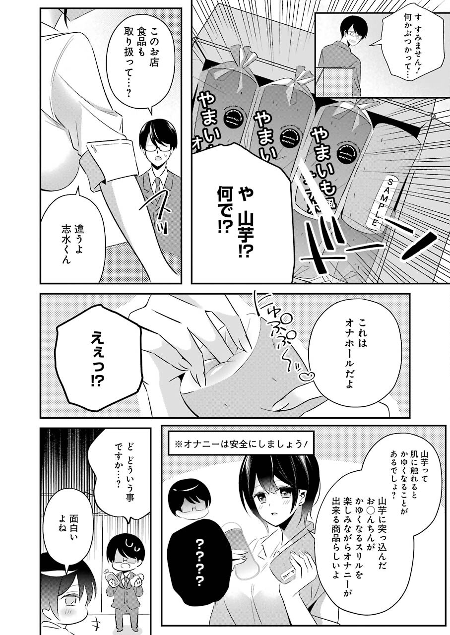 Hなおもちゃの作り方 第11話 - Page 6