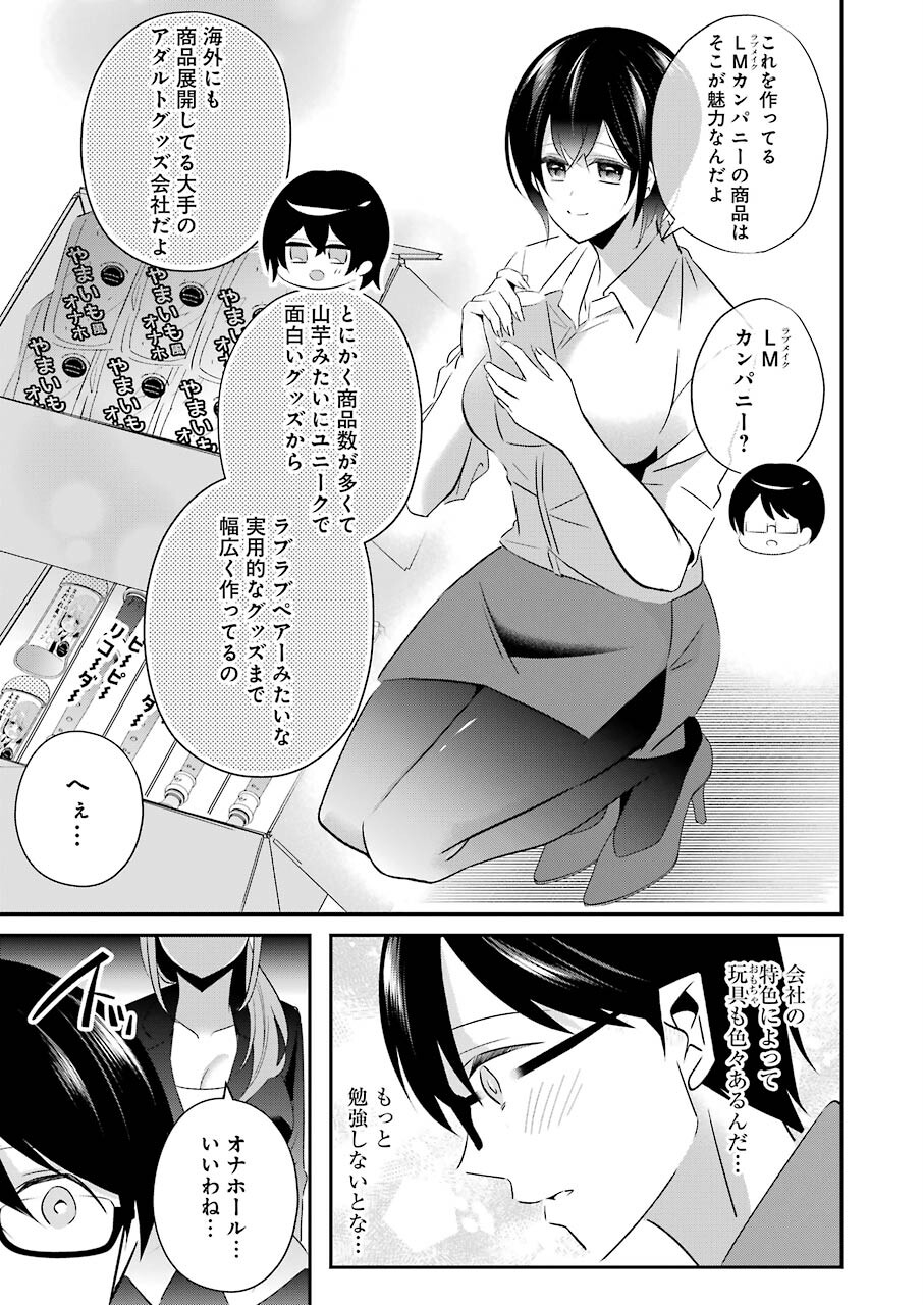 Hなおもちゃの作り方 第11話 - Page 7