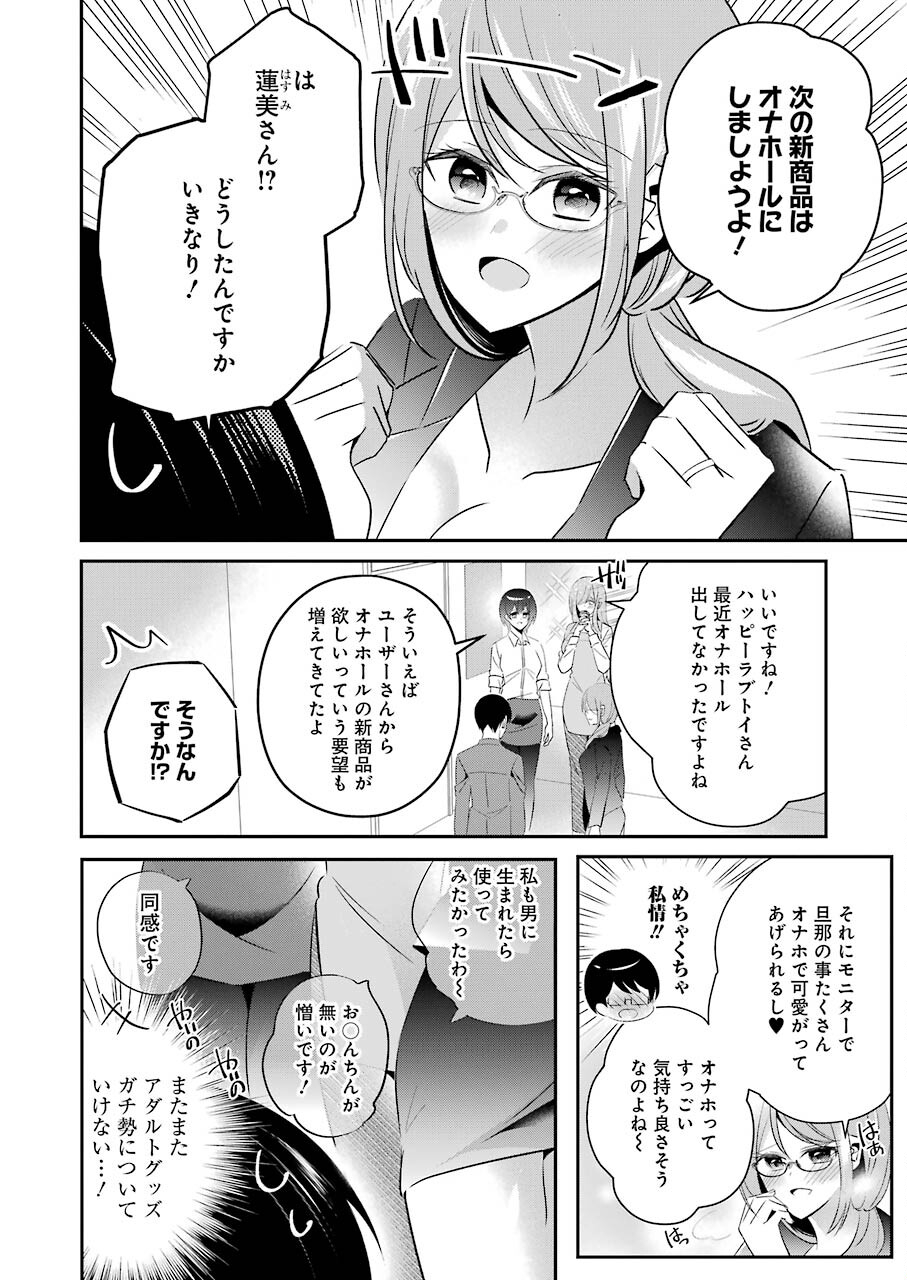 Hなおもちゃの作り方 第11話 - Page 8