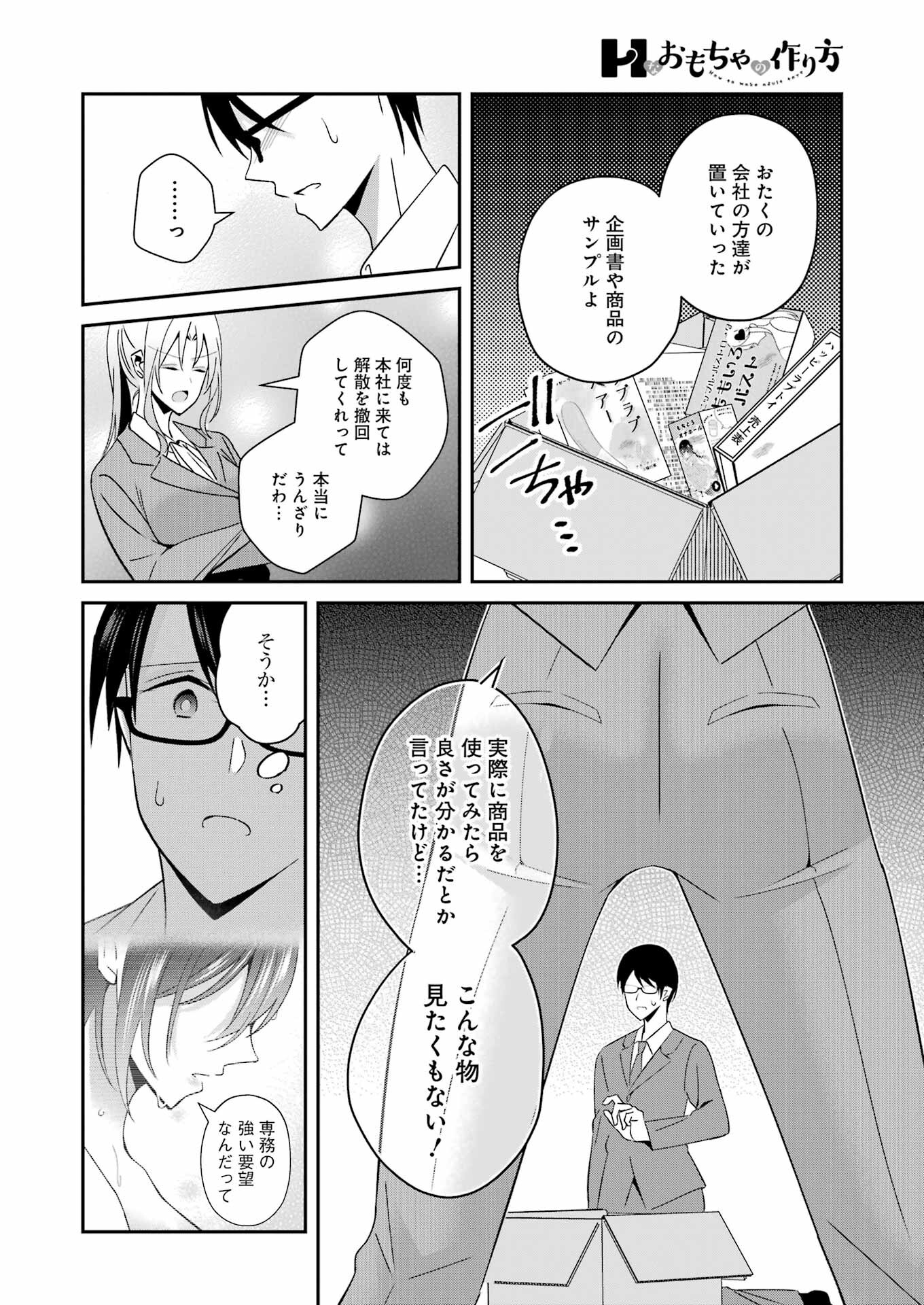 Hなおもちゃの作り方 第30話 - Page 12