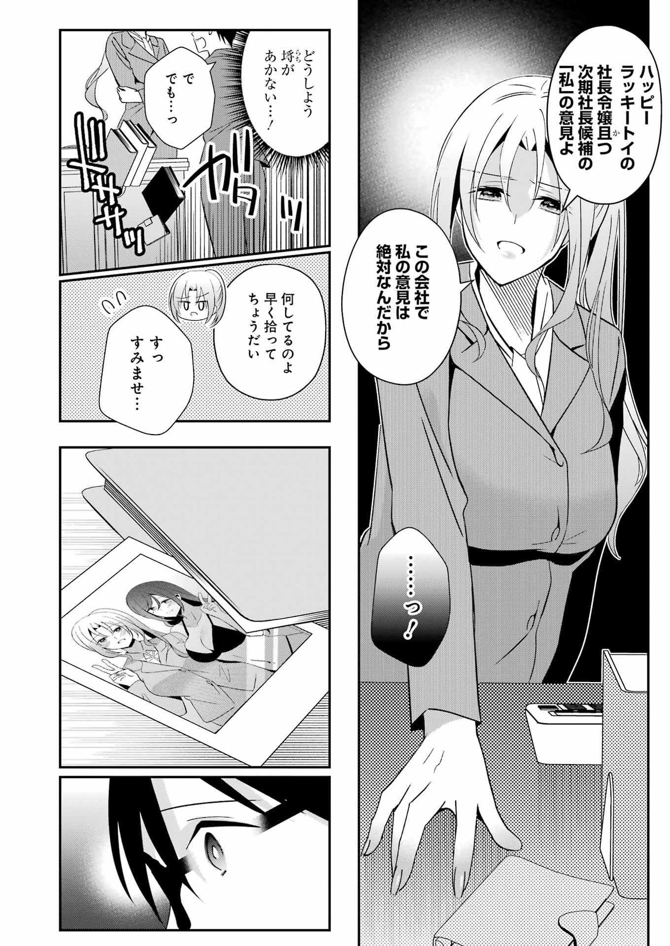 Hなおもちゃの作り方 第30話 - Page 14