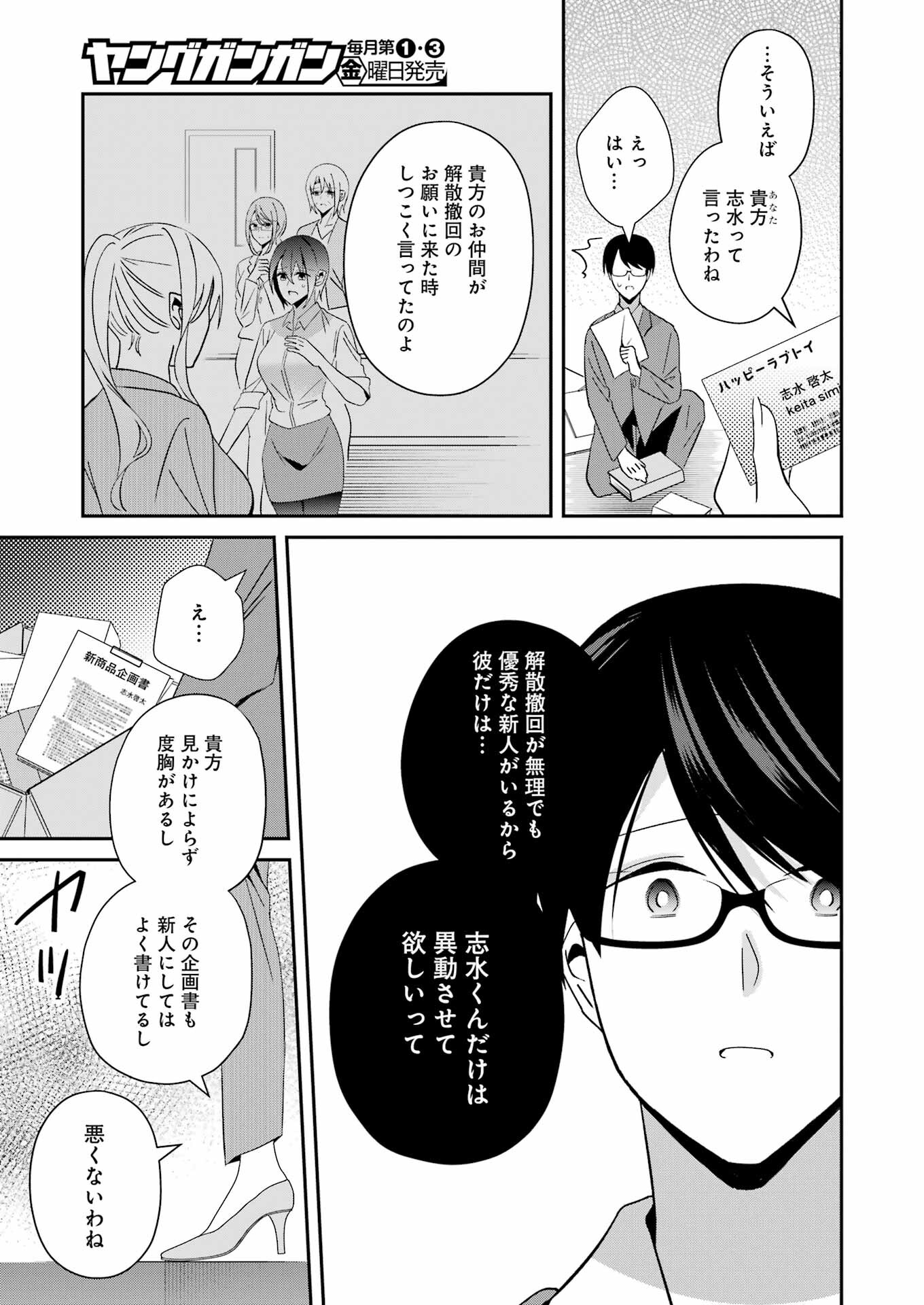 Hなおもちゃの作り方 第30話 - Page 15