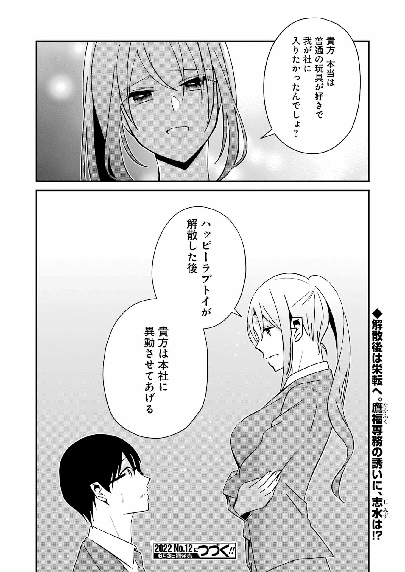 Hなおもちゃの作り方 第30話 - Page 16