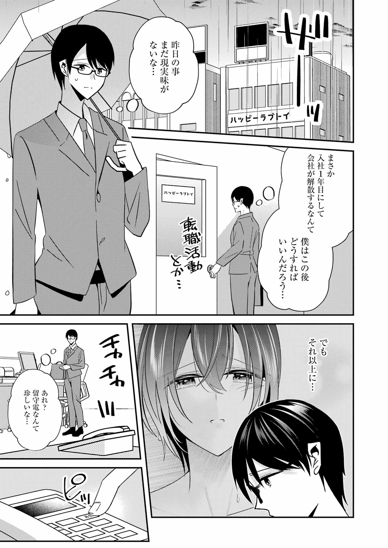 Hなおもちゃの作り方 第30話 - Page 5