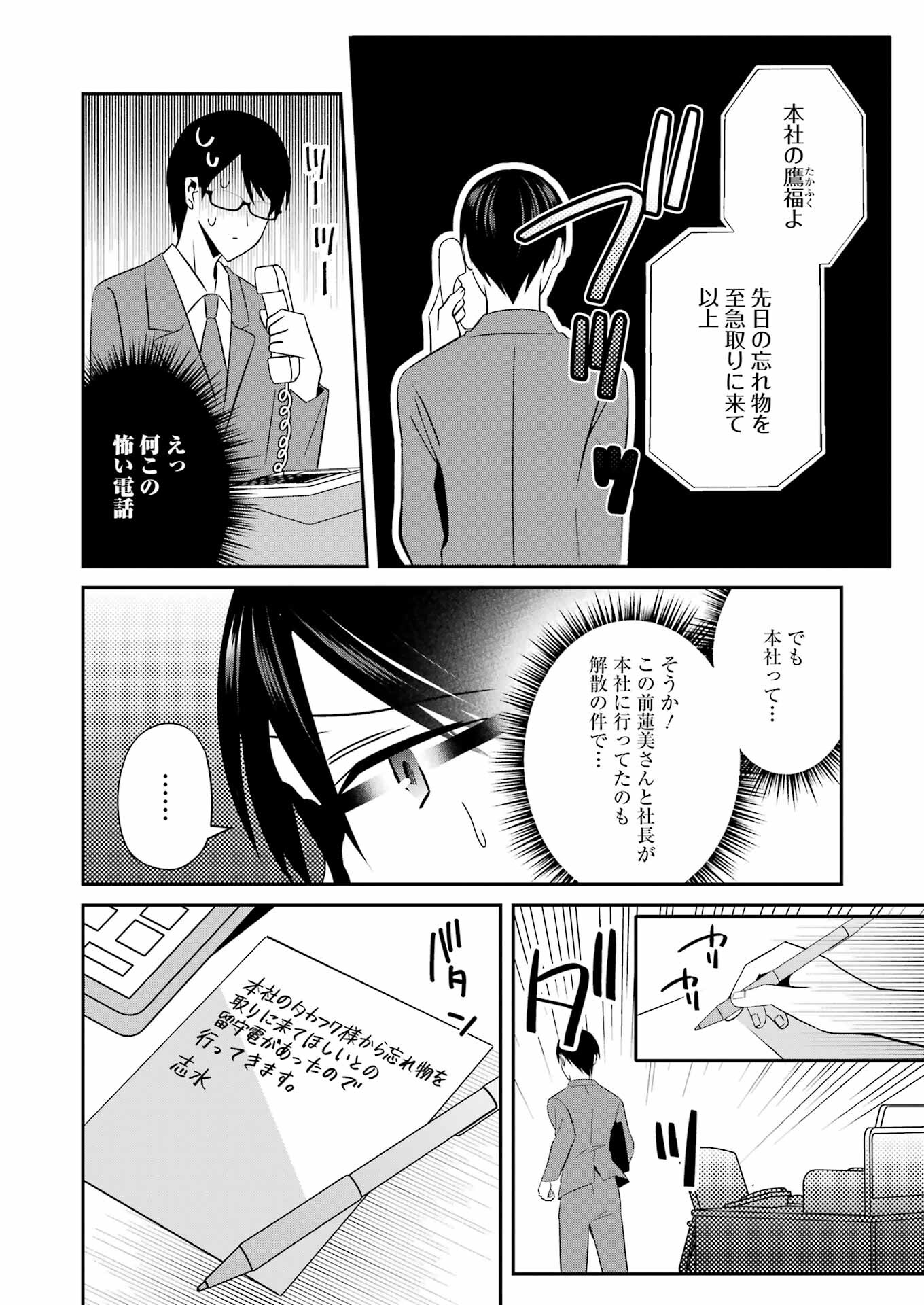 Hなおもちゃの作り方 第30話 - Page 6