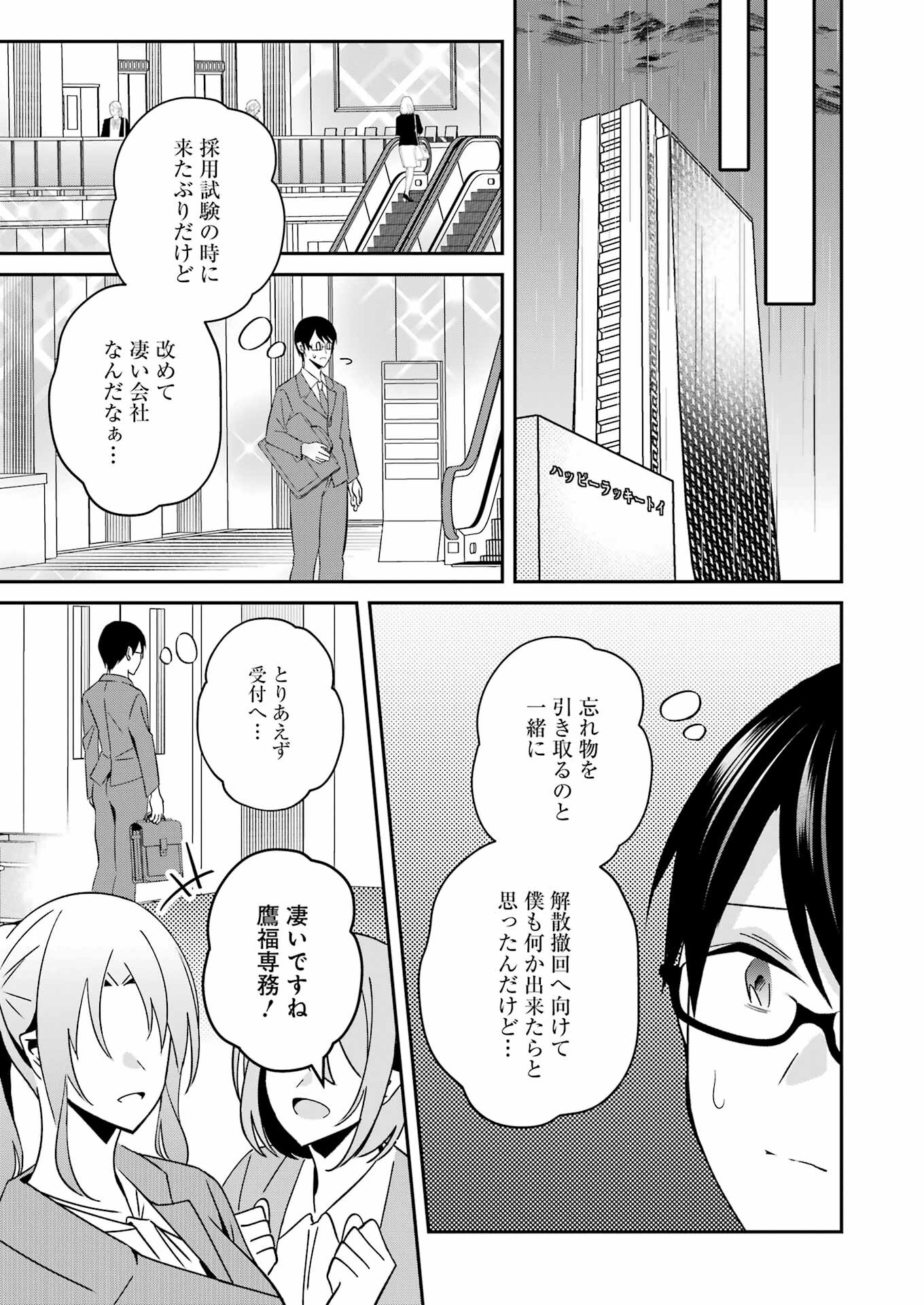 Hなおもちゃの作り方 第30話 - Page 7