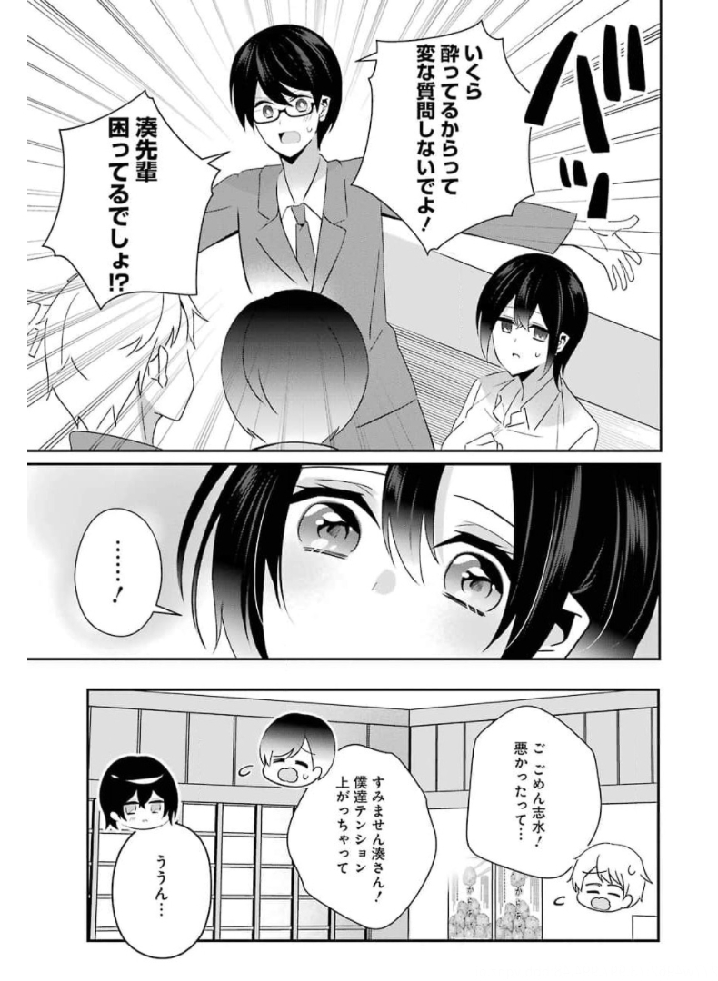 Hなおもちゃの作り方 第17話 - Page 9