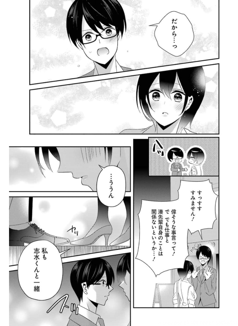 Hなおもちゃの作り方 第17話 - Page 15