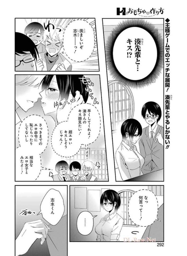 Hなおもちゃの作り方 第17話 - Page 2