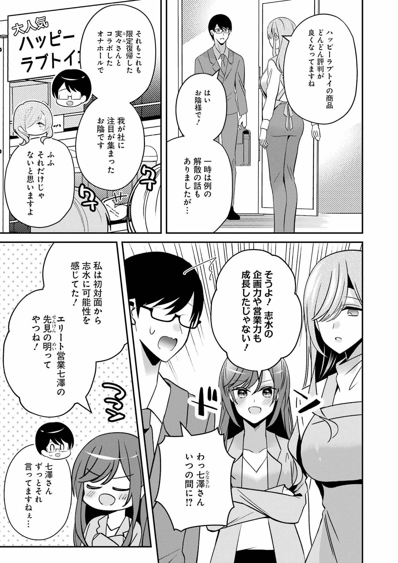 Hなおもちゃの作り方 第34話 - Page 9