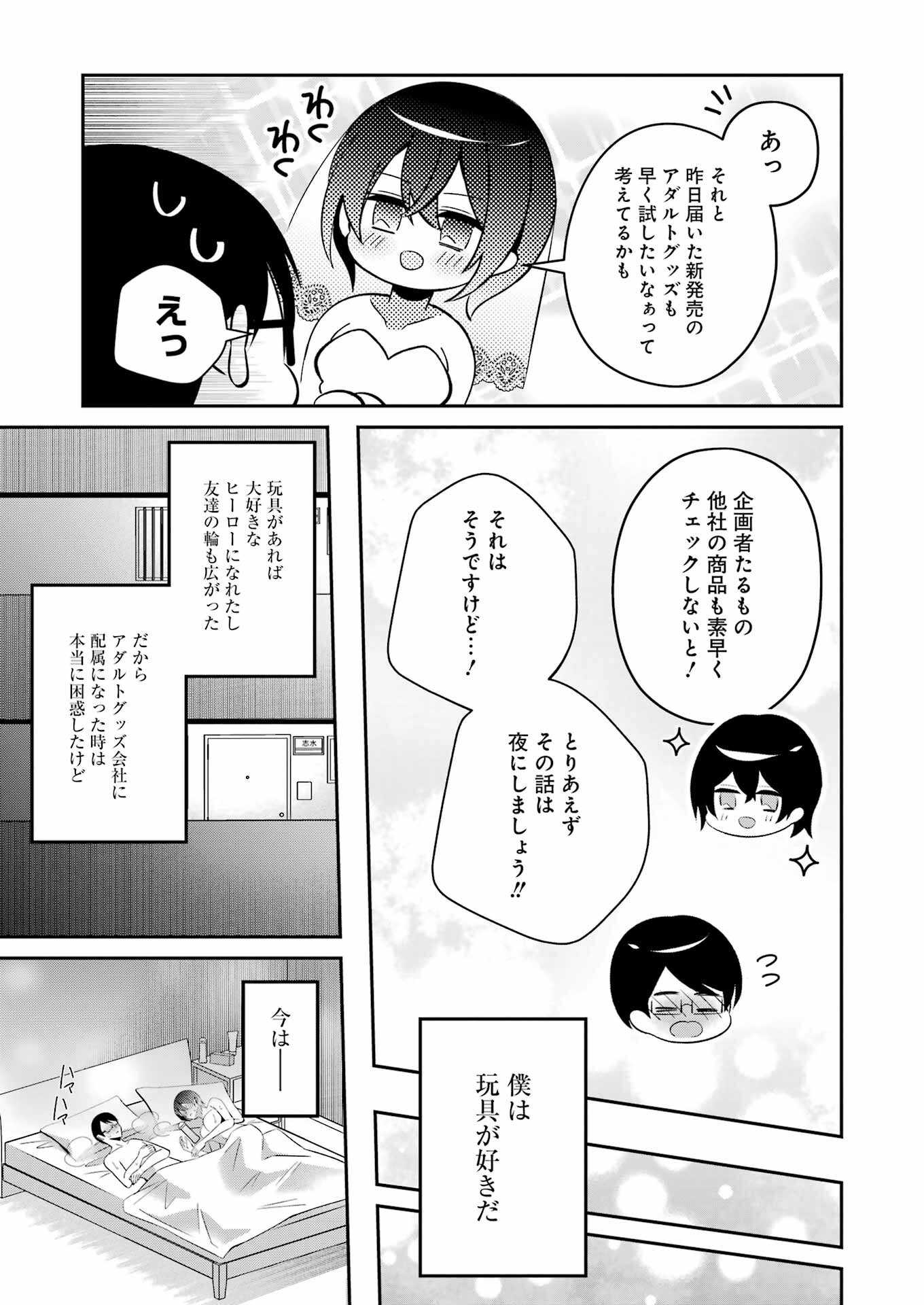 Hなおもちゃの作り方 第34話 - Page 15