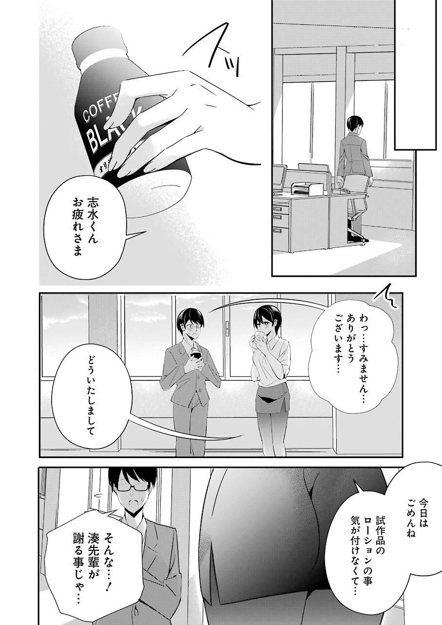 Hなおもちゃの作り方 第6話 - Page 10