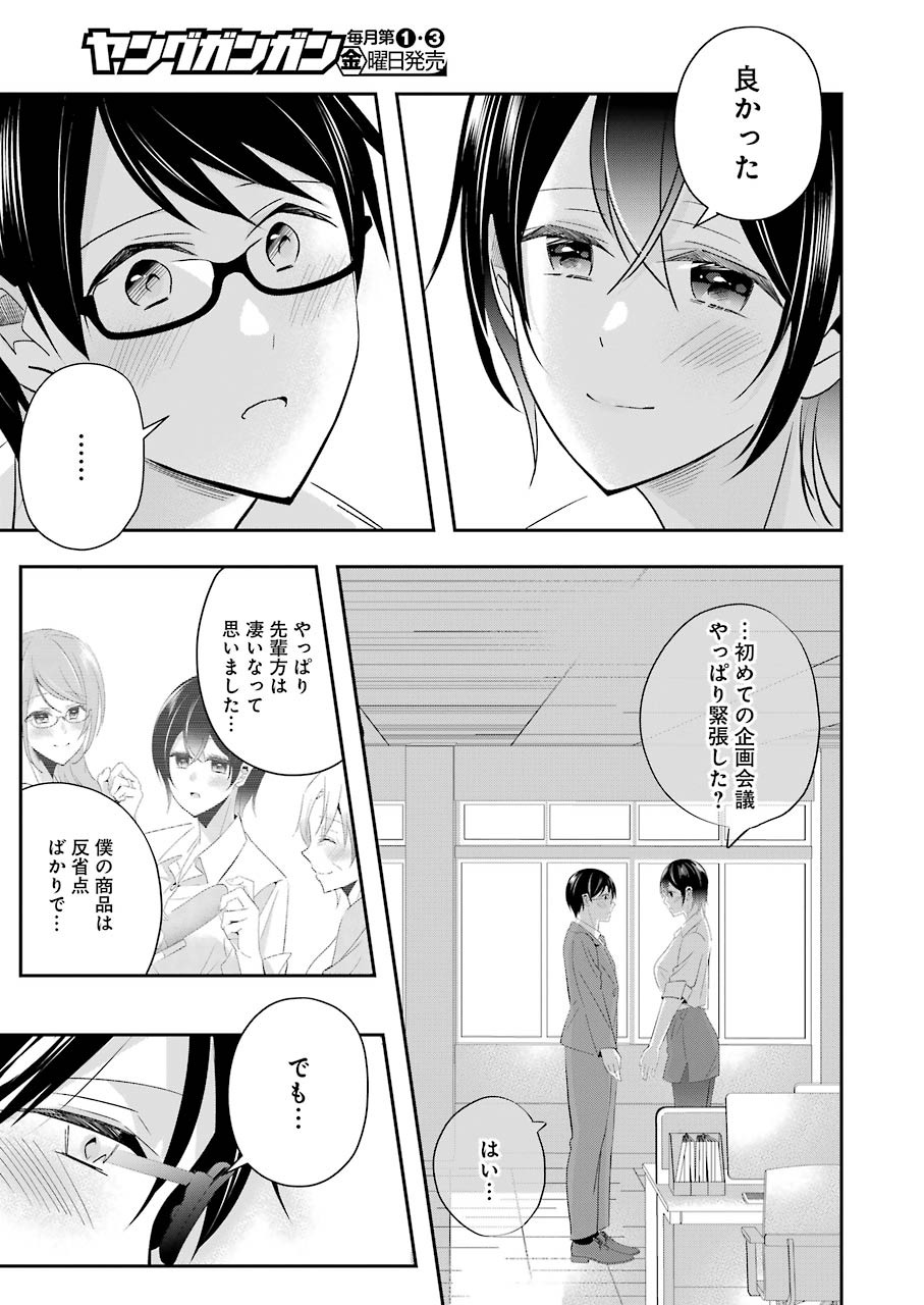 Hなおもちゃの作り方 第6話 - Page 13