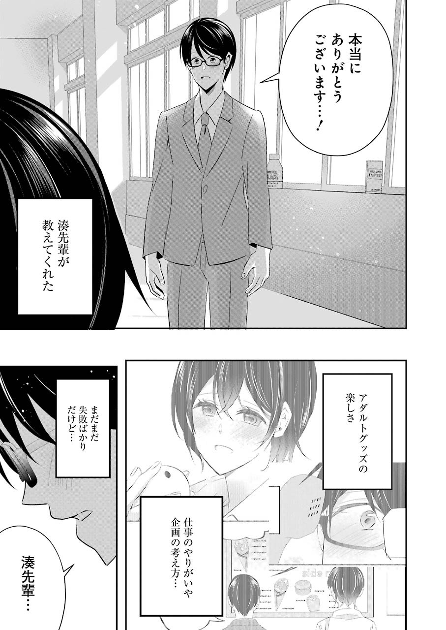 Hなおもちゃの作り方 第6話 - Page 15