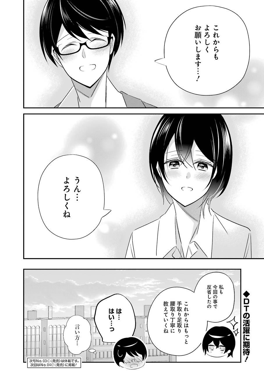 Hなおもちゃの作り方 第6話 - Page 16