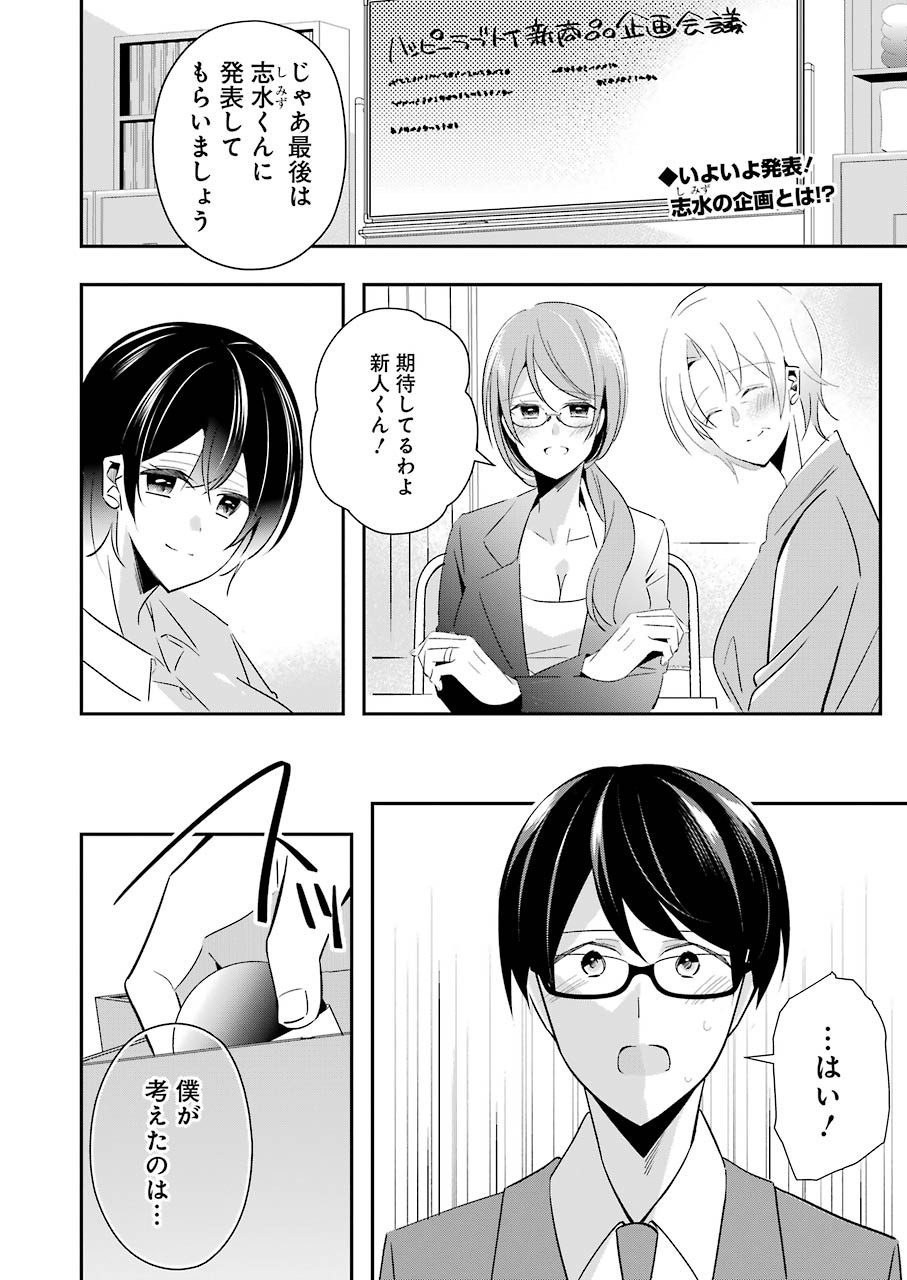 Hなおもちゃの作り方 第6話 - Page 2