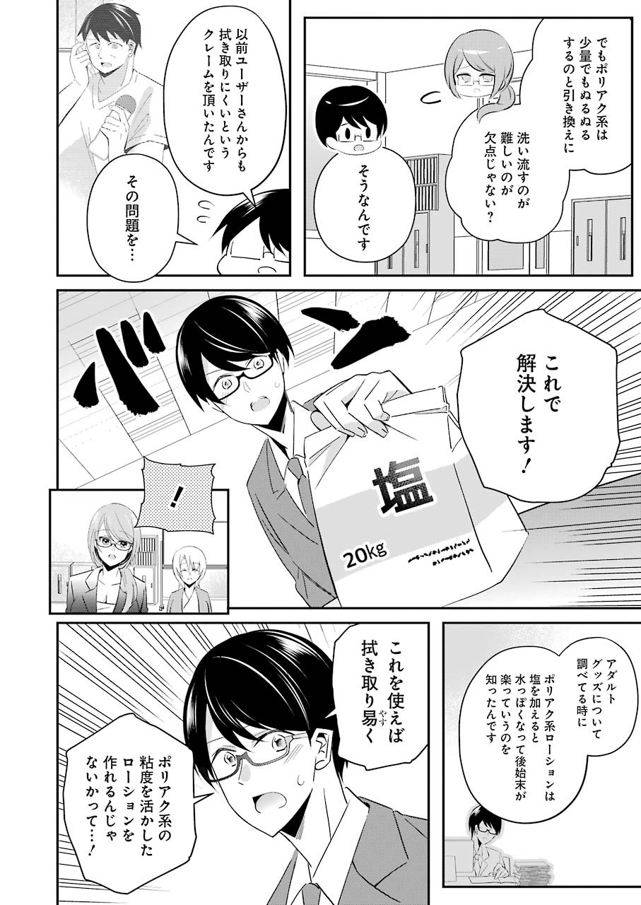 Hなおもちゃの作り方 第6話 - Page 4