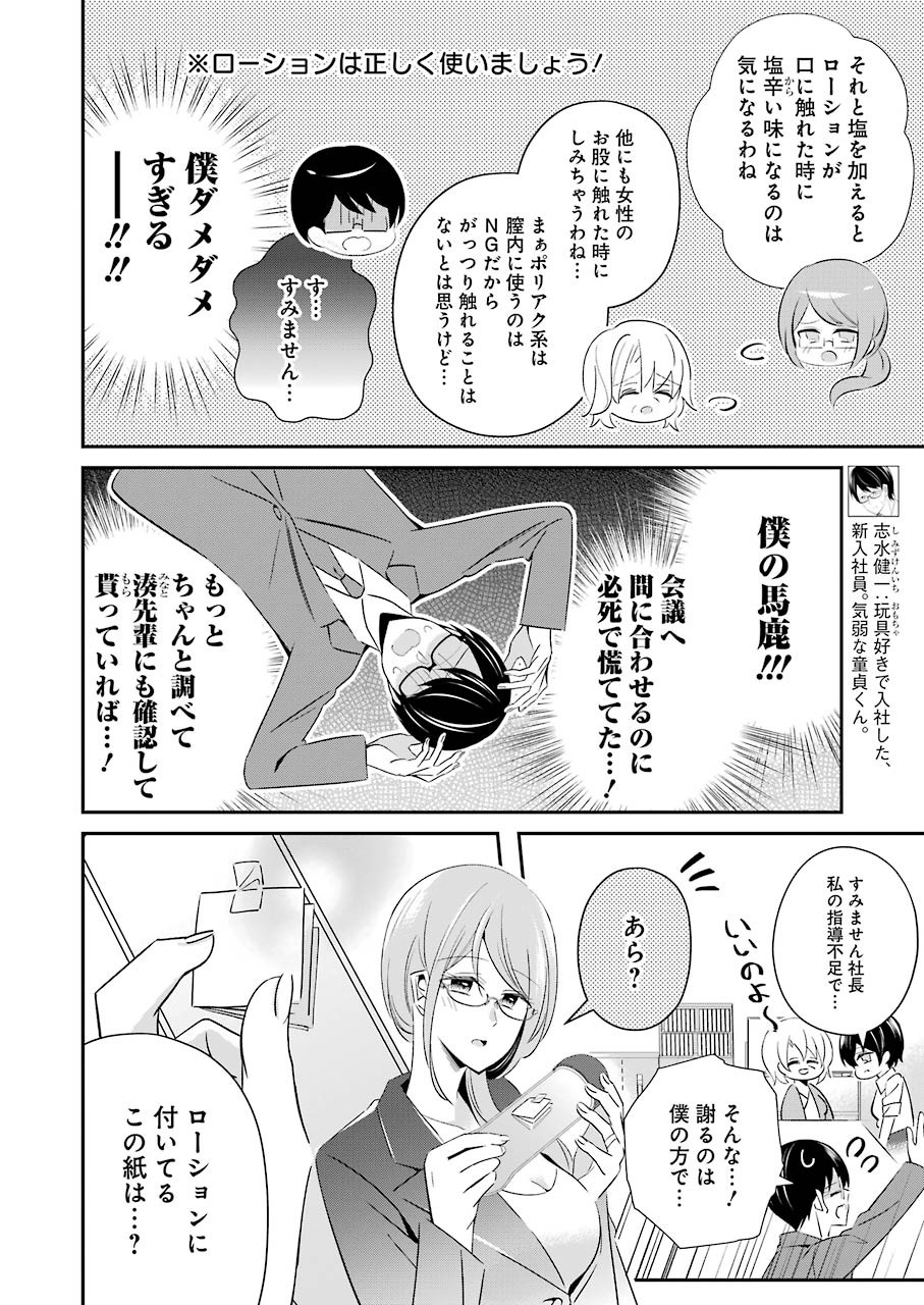 Hなおもちゃの作り方 第6話 - Page 6