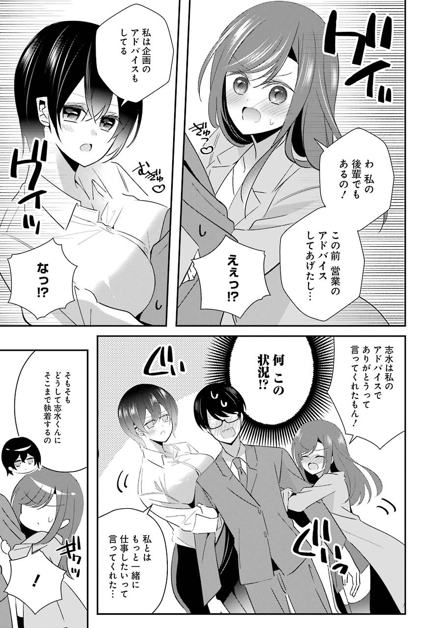 Hなおもちゃの作り方 第12話 - Page 15