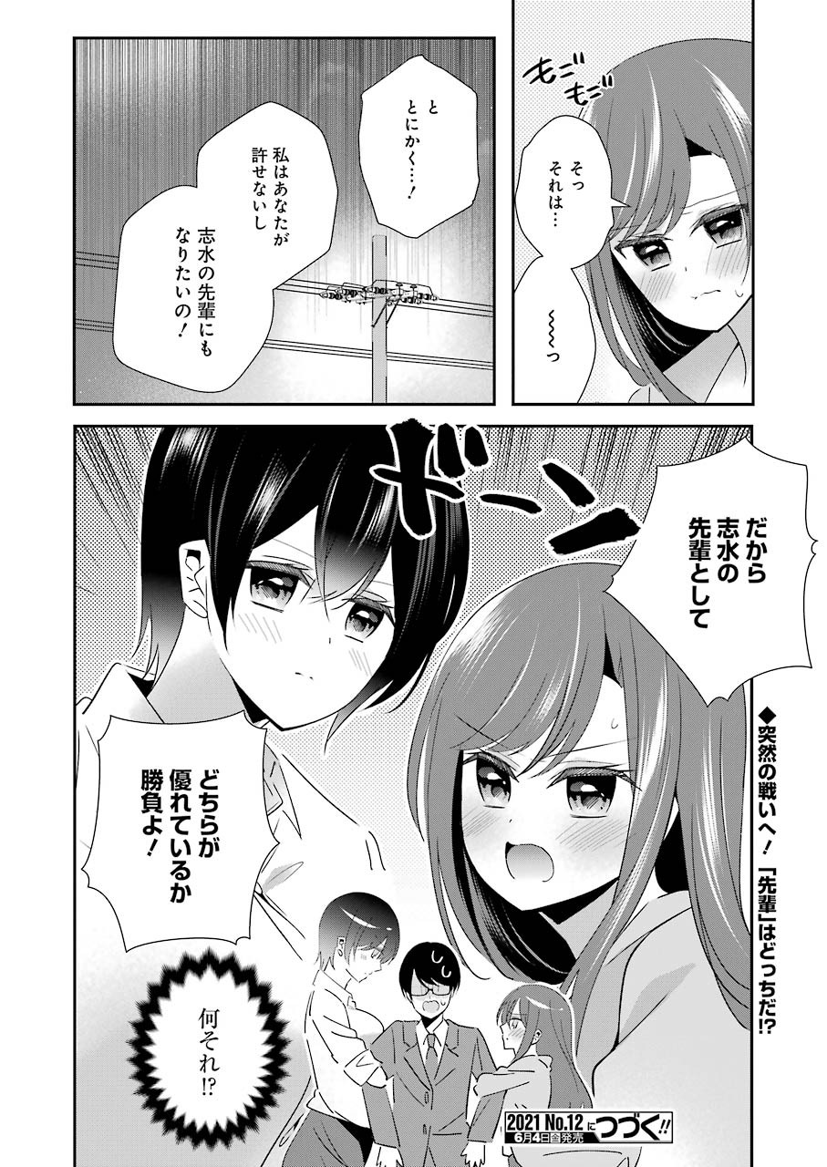 Hなおもちゃの作り方 第12話 - Page 16