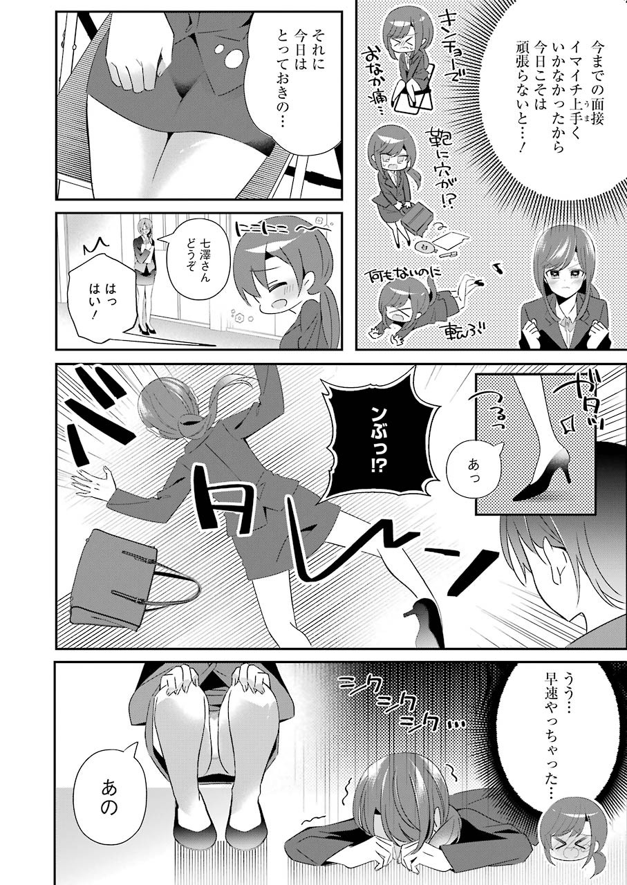 Hなおもちゃの作り方 第12話 - Page 6