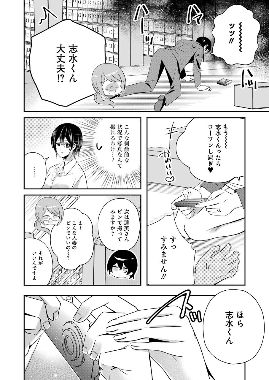 Hなおもちゃの作り方 第8話 - Page 10