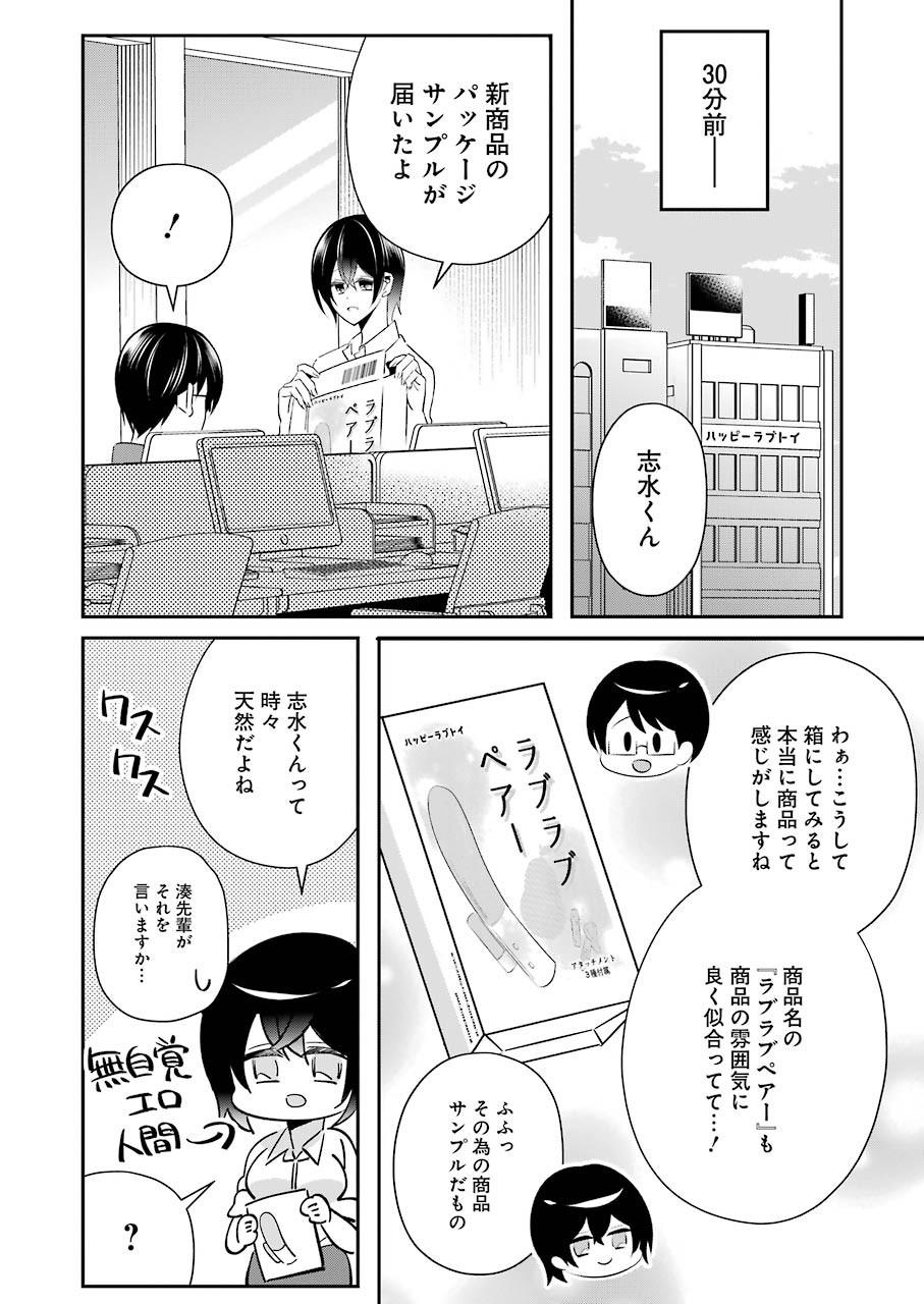 Hなおもちゃの作り方 第8話 - Page 4