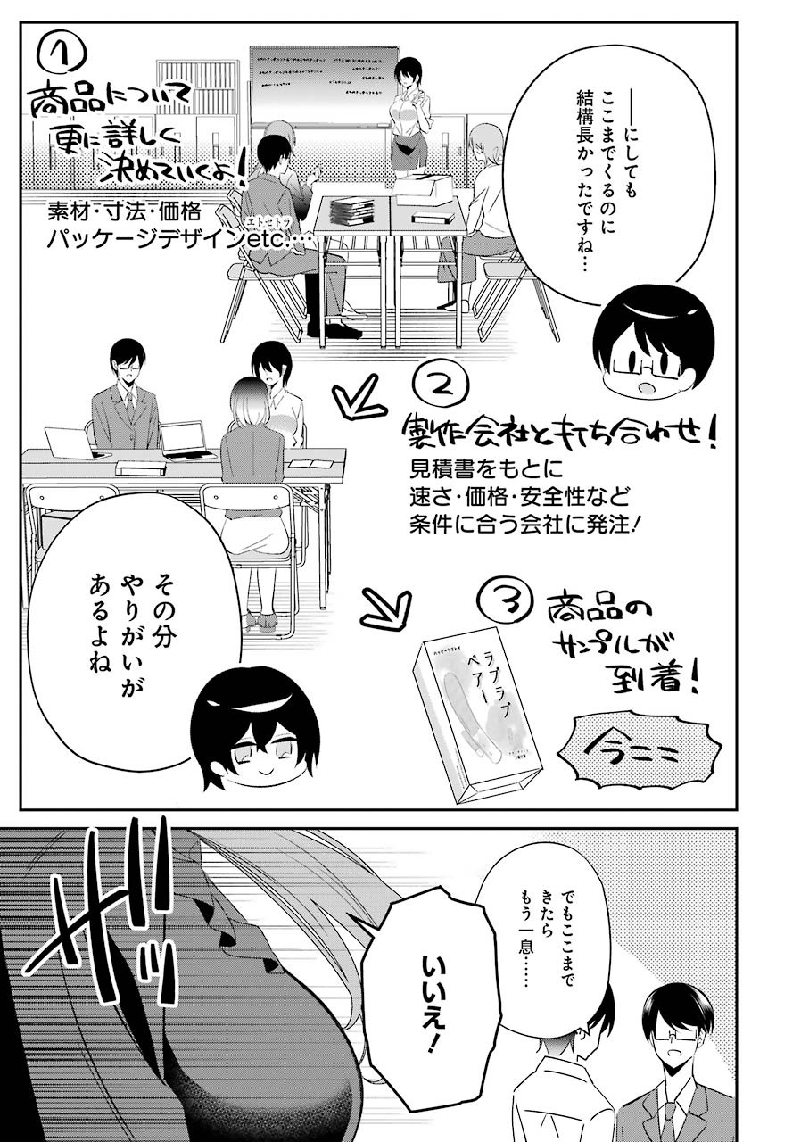 Hなおもちゃの作り方 第8話 - Page 5