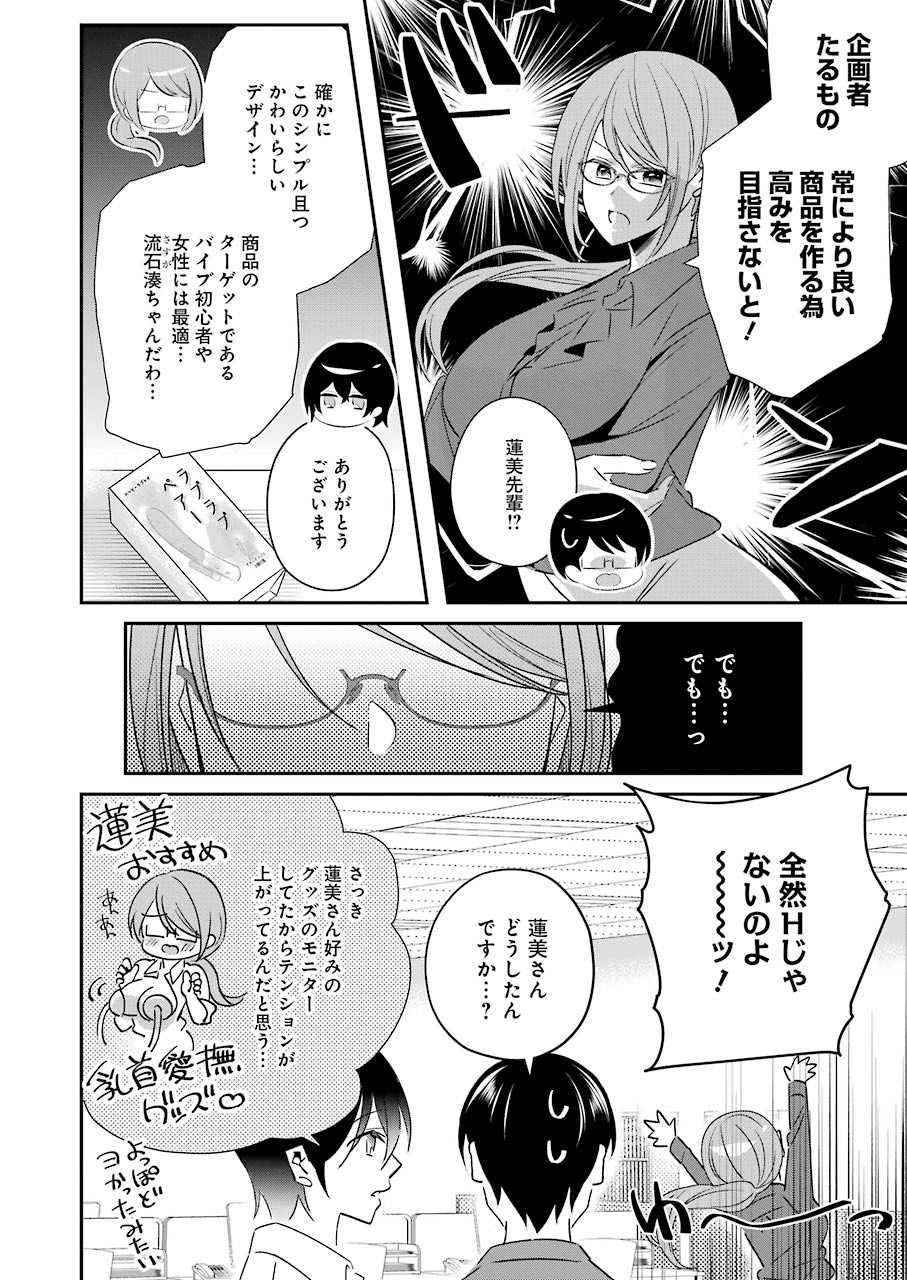 Hなおもちゃの作り方 第8話 - Page 6