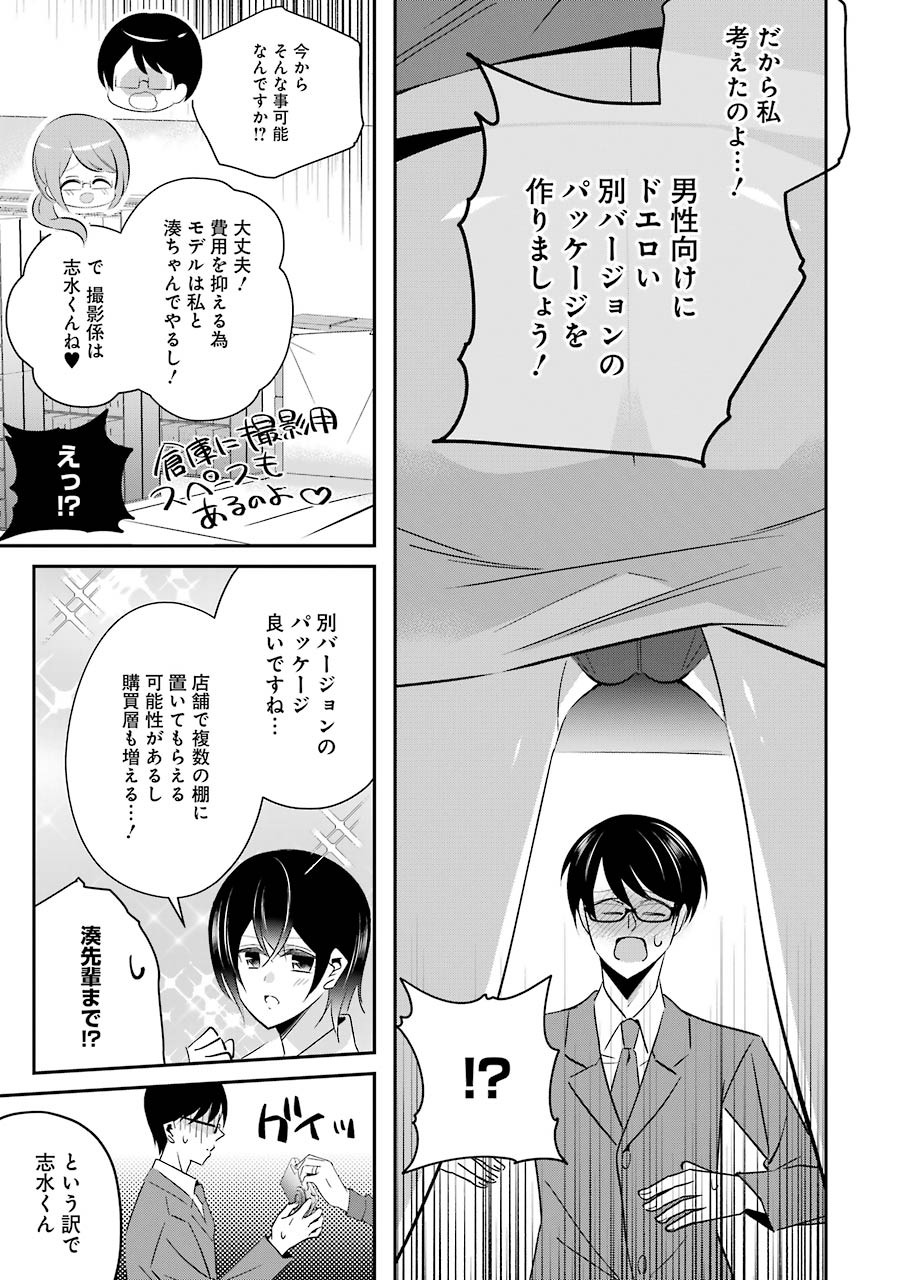 Hなおもちゃの作り方 第8話 - Page 7