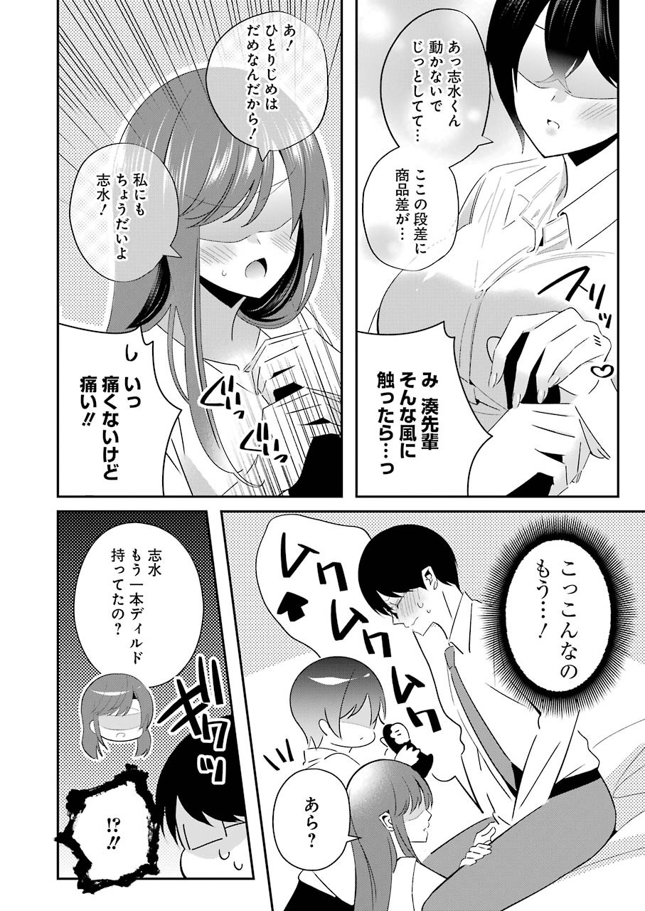 Hなおもちゃの作り方 第13話 - Page 12