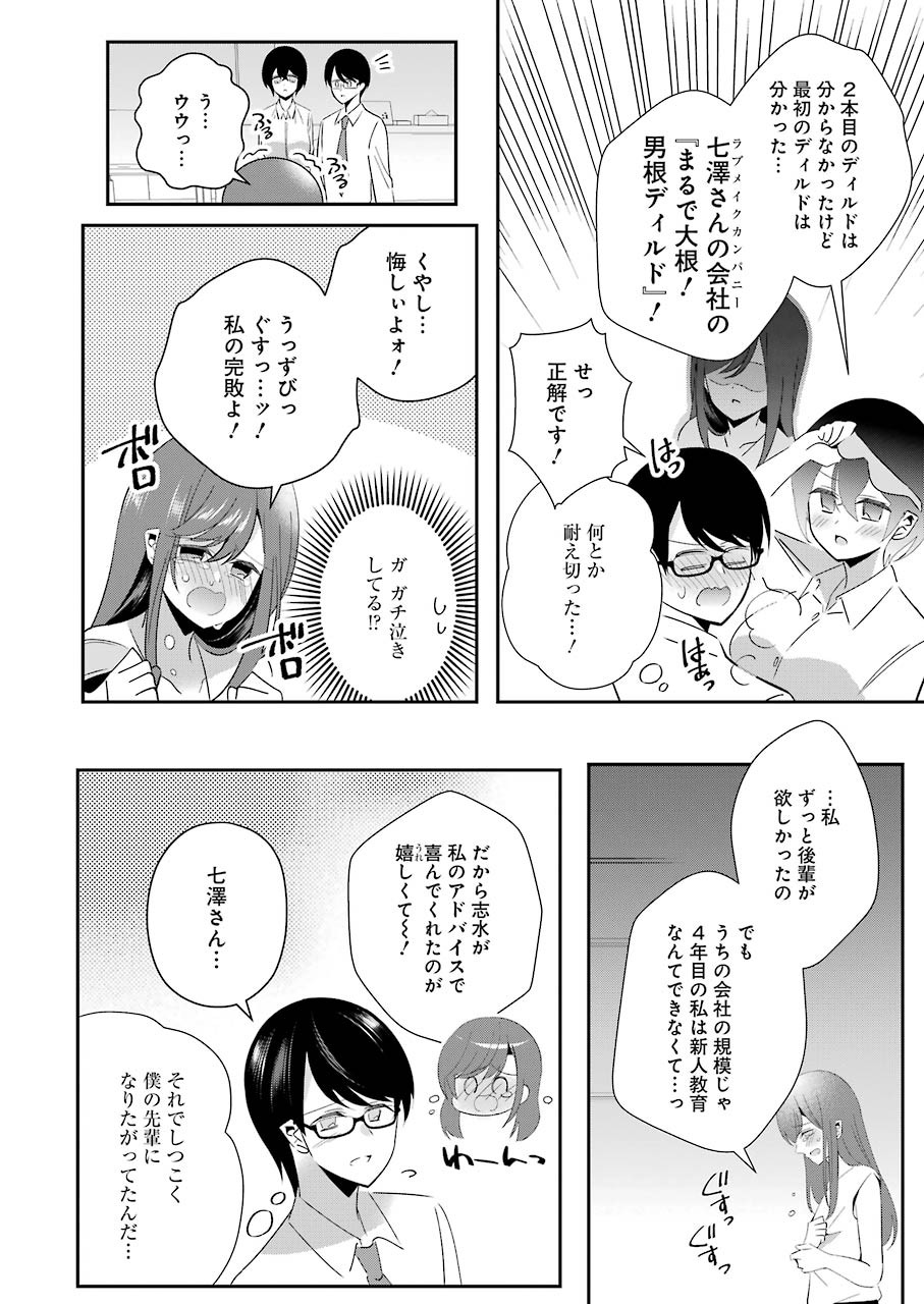 Hなおもちゃの作り方 第13話 - Page 14