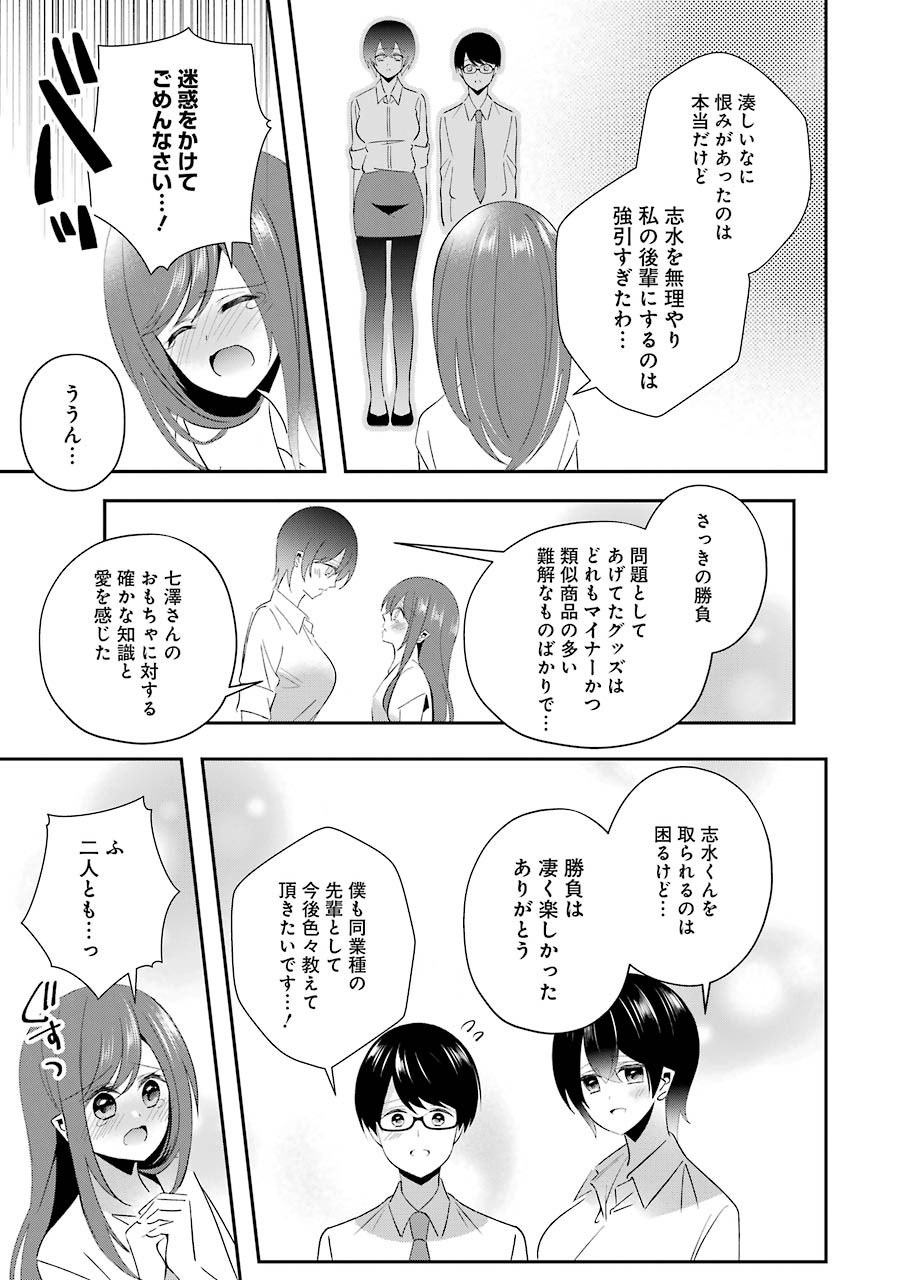 Hなおもちゃの作り方 第13話 - Page 15