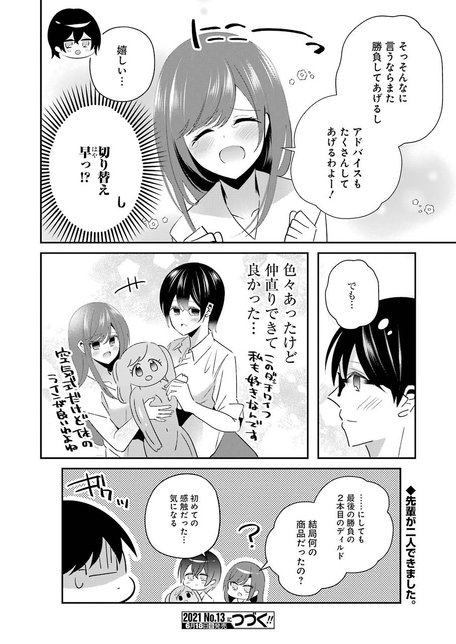 Hなおもちゃの作り方 第13話 - Page 16