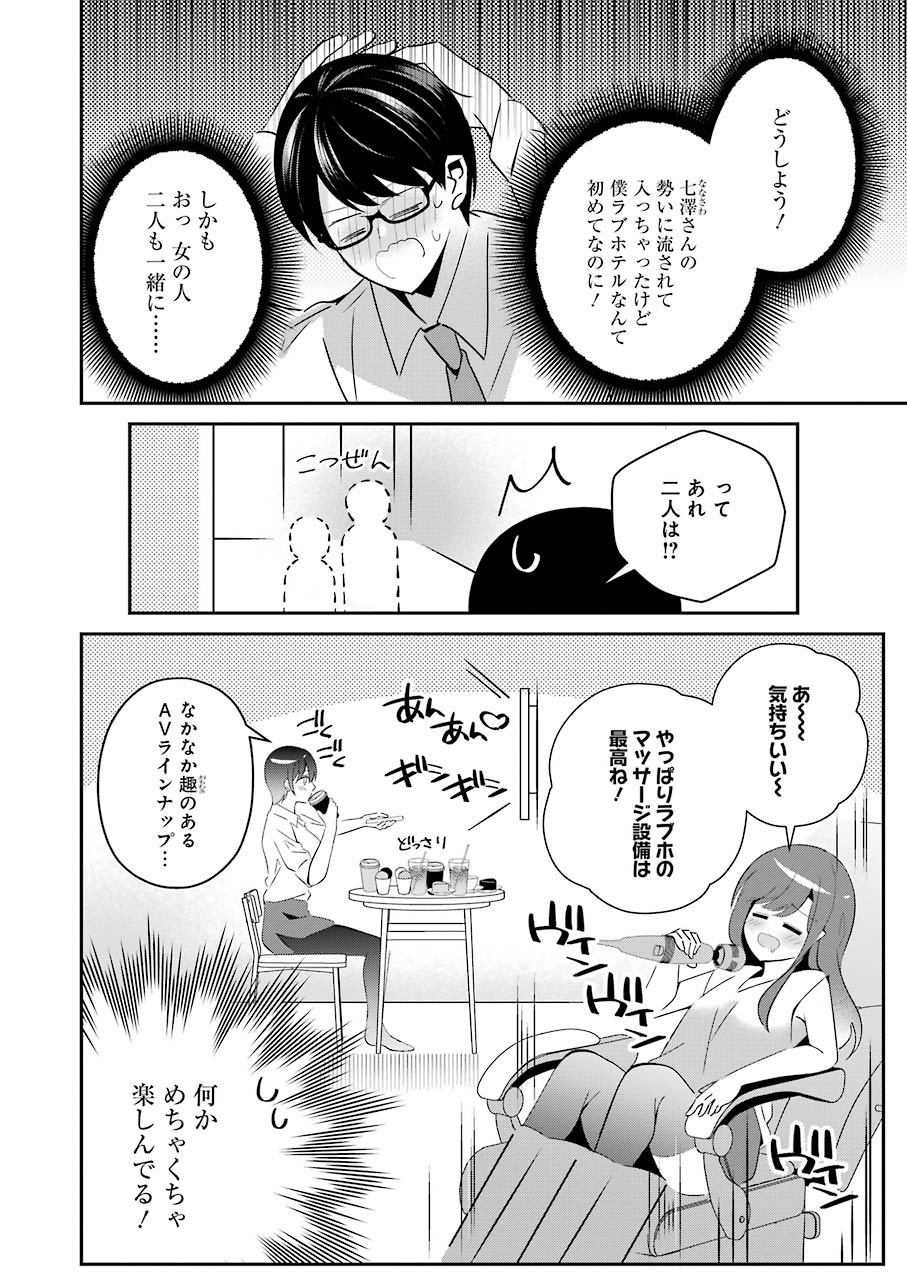 Hなおもちゃの作り方 第13話 - Page 4