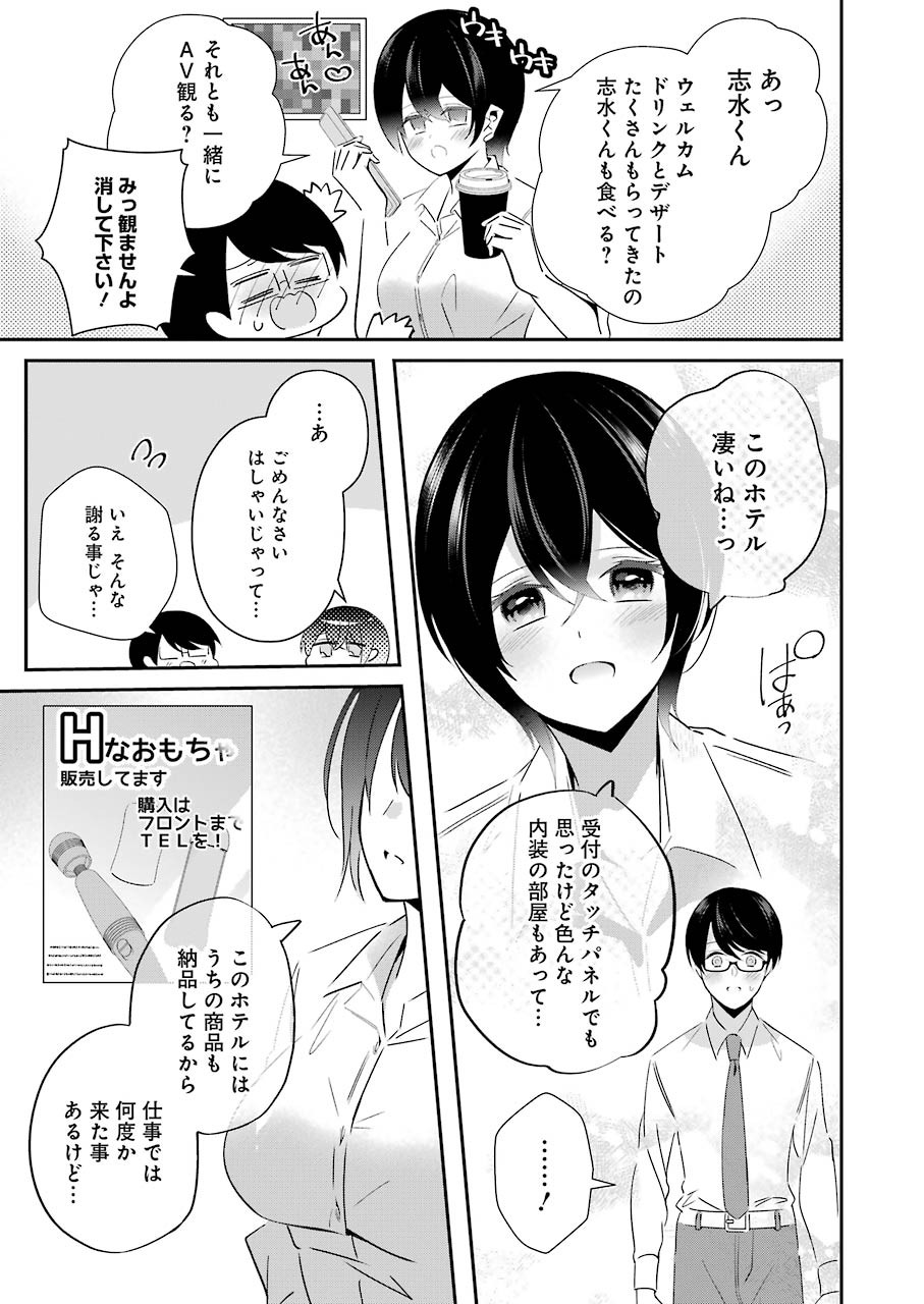 Hなおもちゃの作り方 第13話 - Page 5