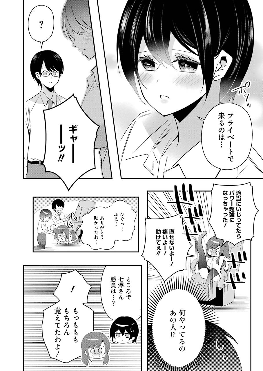 Hなおもちゃの作り方 第13話 - Page 6