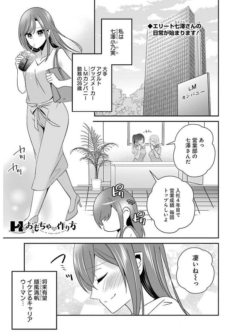 Hなおもちゃの作り方 第19話 - Page 1