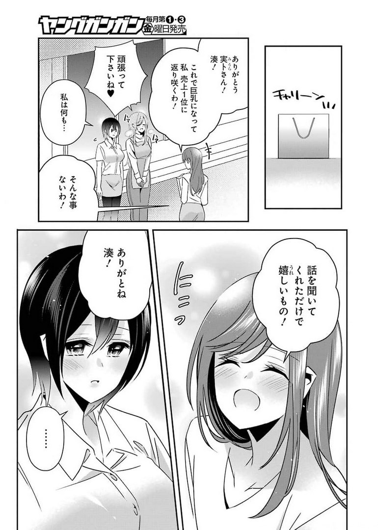 Hなおもちゃの作り方 第19話 - Page 9