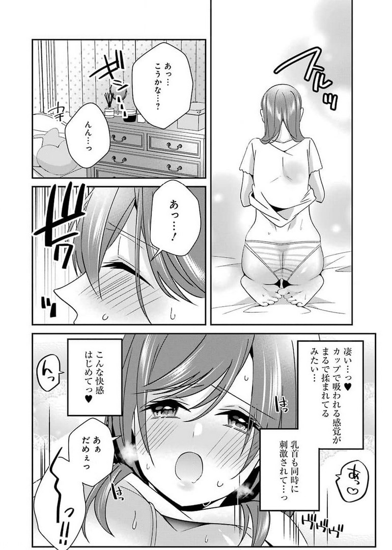 Hなおもちゃの作り方 第19話 - Page 12