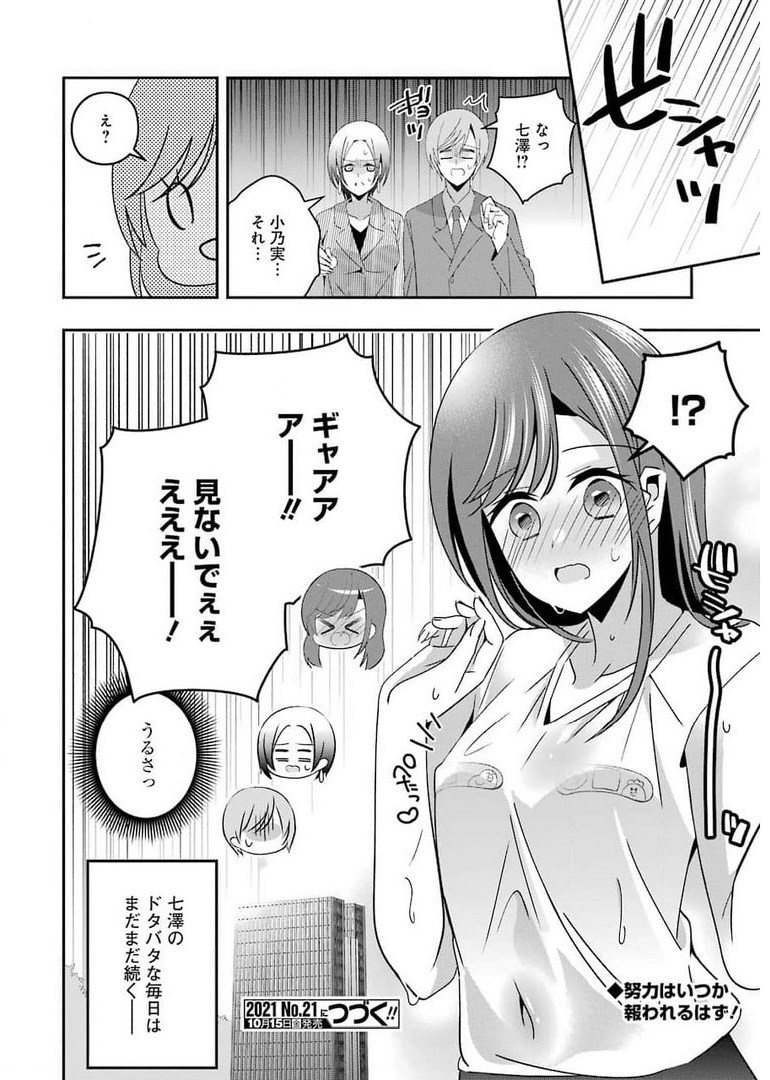 Hなおもちゃの作り方 第19話 - Page 16